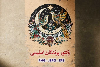 وکتور پرندگان اسلیمی