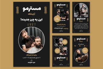 استوری اینستاگرام لایه باز برای آرایشگاه