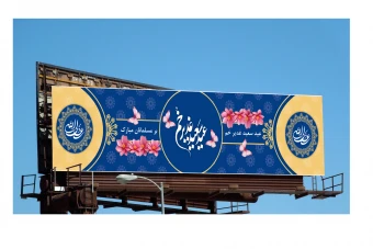 دانلود طرح لایه باز بنر بیلبورد عید غدیر خم سرمه ای و طلایی