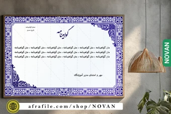 دانلود فایل گواهی نامه پایان دوره خام و قابل ویرایش