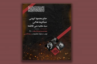 طرح لایه باز حرفه ای پوستر ماه محرم اطلاعیه محل برگزاری مراسم