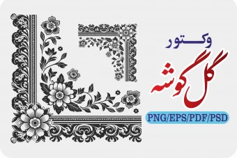 وکتور گل گوشه  اسلیمی  و سنتی
