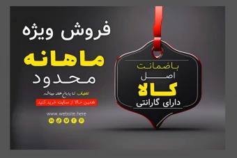 بنر پریمیوم لایه باز فروش ویژه محصولات psd