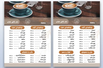 طرح لایه باز منو کافی شاپ