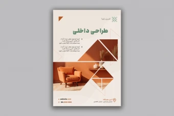 طرح لایه باز تراکت تبلیغاتی برای دکوراسیون منزل و نمایشگاه محصولات