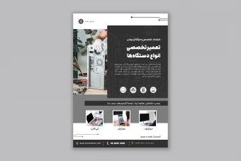 طرح لایه‌باز تراکت تبلیغاتی خدمات تعمیرات تخصصی