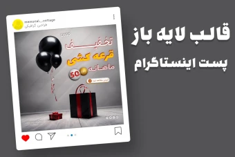 قالب لایه باز پریمیوم پست اینستاگرام فروش ویژه محصولات psd