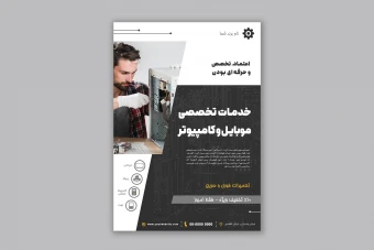 طرح لایه‌باز تراکت تبلیغاتی خدمات تعمیرات تخصصی