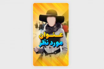 طرح لایه باز کاور ویدیو کوتاه یوتیوب