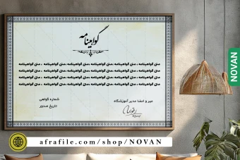 دانلود فایل گواهی نامه پایان دوره خام و قابل ویرایش