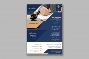 طرح لایه باز پوستر خدمات وکالت و مشاوره حقوقی