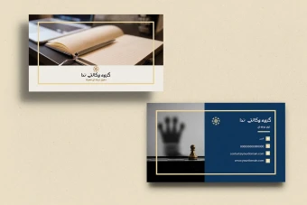 قالب لایه باز کارت ویزیت وکلا و موسسات حقوقی