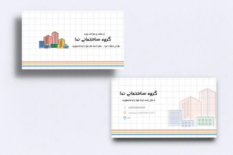 طرح لایه باز و حرفه‌ای کارت ویزیت با موضوع ساختمان و املاک