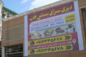 دانلود طرح بنر لایه باز دیزی سرا