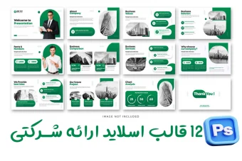 12قالب اسلاید پاور پوینت با فرمت فتوشاپ