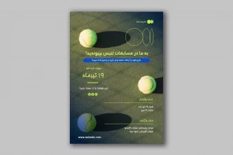 طرح لایه باز تراکت تبلیغاتی مناسب مسابقات تنیس