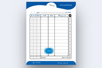 فاکتور فروش لایه باز فتوشاپ سرمه ای مشکی با فونت