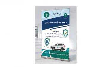 طرح تراکت  بیمه