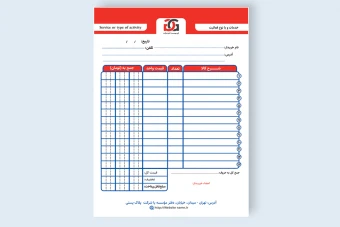 فاکتور فروش لایه باز با کیفیت بالا A5 به رنگ قرمز با فونت