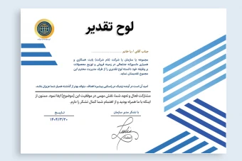 لوح سپاس / لوح تقدیر لایه باز فتوشاپ با فونت