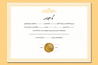 فایل لایه باز گواهینامه پایان دوره و تقدیرنامه