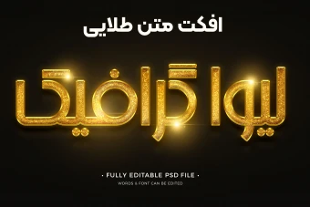 افکت متن طلایی 3 با فرمت فتوشاپ