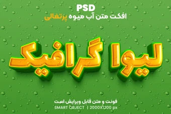 افکت متن سع بعدی پرتغالی با فرمت فتوشاپ