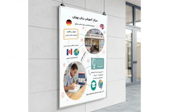 تراکت آموزشگاه زبان