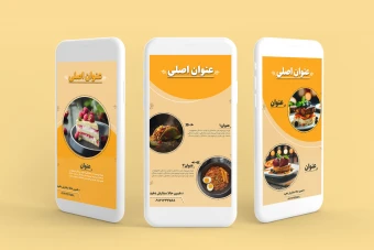 دانلود قالب لایه باز استوری اینستاگرام زرد و نارنجی