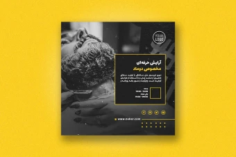 پست اینستاگرام لایه باز برای آرایشگاه