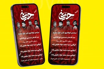 پوستر لایه باز اطلاع رسانی ماه محرم قابل ویرایش