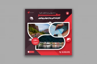 طرح لایه‌باز تراکت تبلیغاتی مخصوص تورهای گردشگری