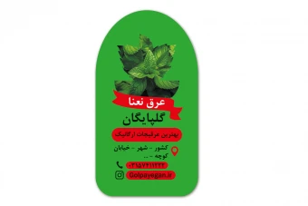 دانلود طرح لایه باز لیبل قالبدار عرقیجات با طراحی زیبا