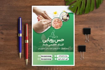 تراکت کلینیک ماساژ درمانی