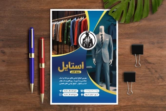 تراکت رنگی بوتیک آقایان