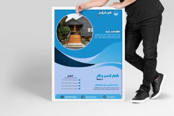 دانلود قالب لایه باز پوستر تبلیغاتی حرفه ای