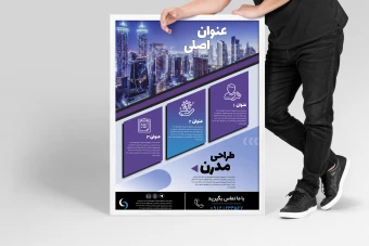 دانلود قالب لایه باز فتوشاپ پوستر تبلیغاتی بنفش