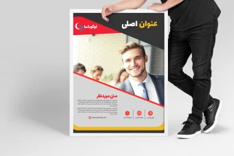 دانلود قالب لایه باز پوستر تبلیغاتی حرفه ای