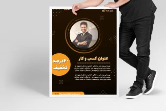 دانلود قالب لایه باز پوستر تبلیغاتی حرفه ای