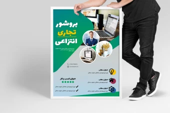 دانلود قالب لایه باز پوستر تبلیغاتی حرفه ای