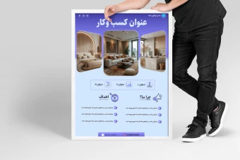 دانلود قالب لایه باز تراکت و پوستر تبلیغاتی حرفه ای بنفش