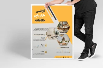 پوستر لایه باز تبلیغاتی