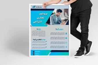 تراکت لایه باز تبلیغاتی