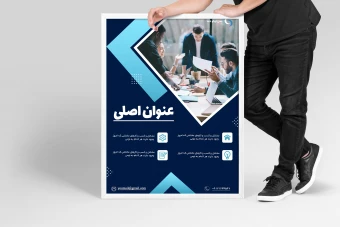 دانلود طرح لایه باز قالب پوستر آبی سورمه ای برای فتوشاپ تبلیغاتی