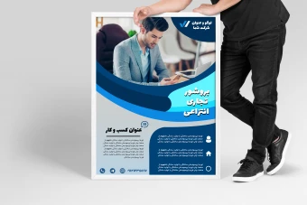 دانلود قالب لایه باز پوستر تبلیغاتی حرفه ای
