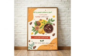 تراکت آجیل و خشکبار