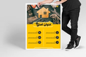 فایل لایه باز پوستر تبلیغاتی