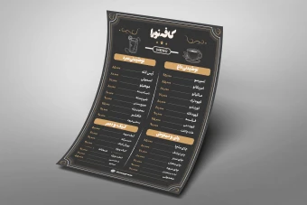 منوی لایه باز کافی شاپ