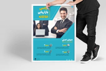 پوستر لایه باز تبلیغاتی