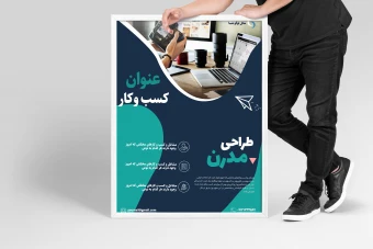 دانلود قالب لایه باز پوستر تبلیغاتی